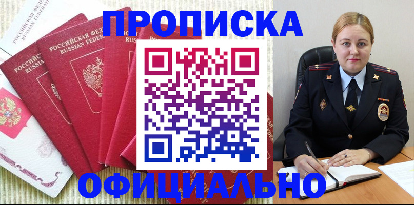 временная регистрация законно в Звенигороде